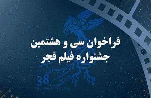 جزئیات انتخاب اهالی رسانه برای حضور در جشنواره فیلم فجر