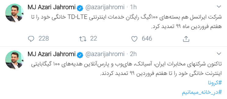 تمدید مهلت استفاده از بسته اینترنت رایگان 100 گیگابایت تمدید مهلت استفاده از بسته اینترنت رایگان 100 گیگابایت