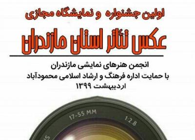 فراخوان اولین جشنواره و نمایشگاه مجازی عکس تئاتر مازندران منتشر شد