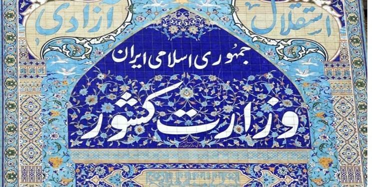 لیست مشاغل مجاز و غیر مجاز برای فعالیت اعلام شد جدول لیست مشاغل مجاز و غیر مجاز برای فعالیت اعلام شد